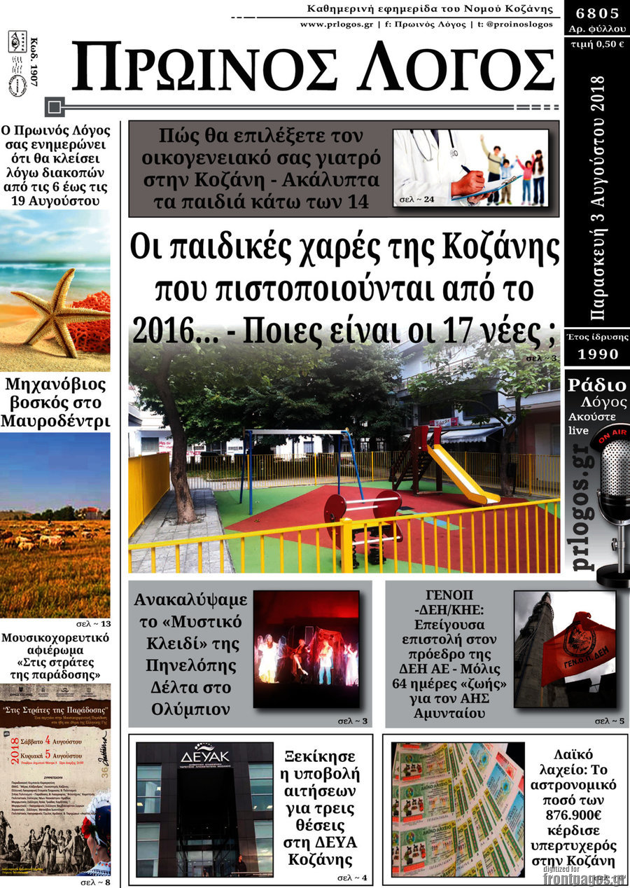 Πρωινός Λόγος