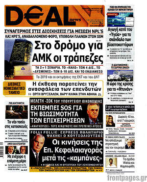 Πρωτοσέλιδο Deal News