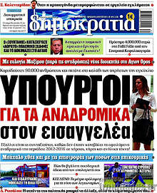 Υπουργοί στον εισαγγελέα για τα αναδρομικά