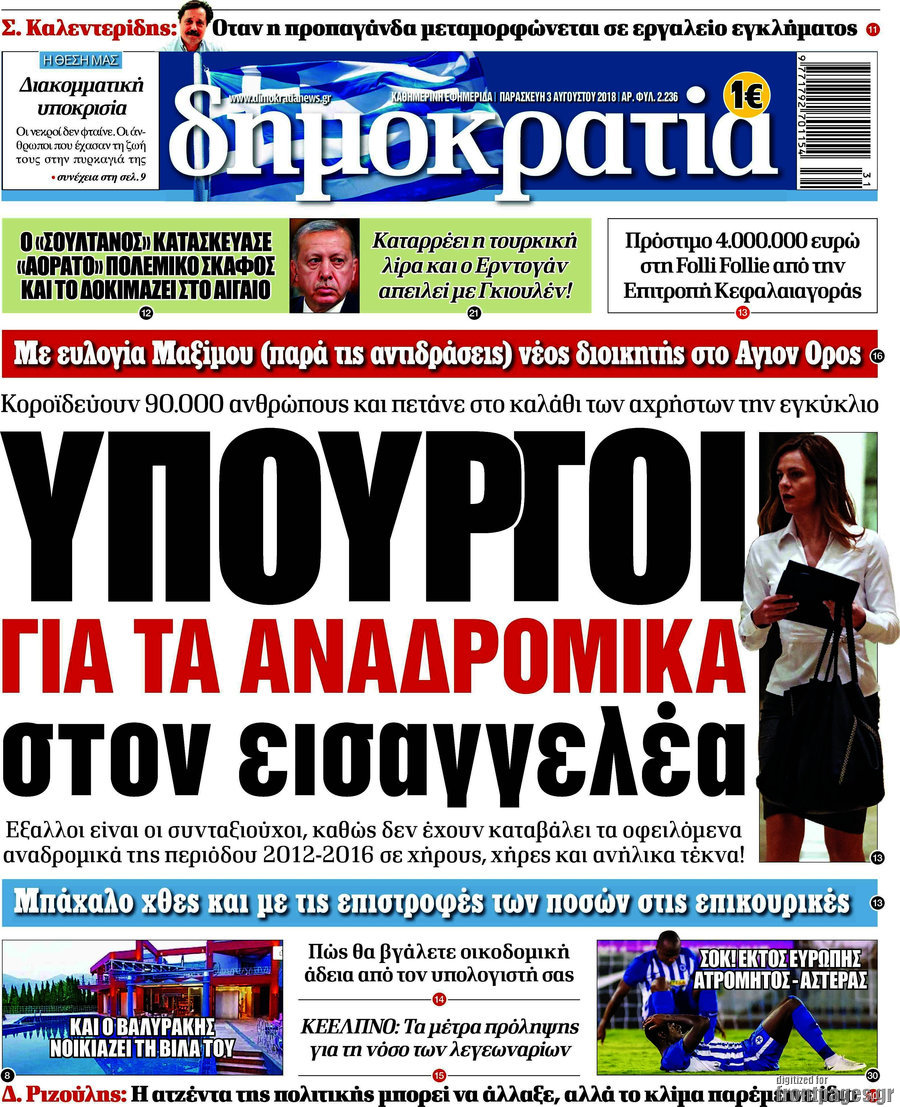 Δημοκρατία