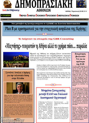 Πρωτοσέλιδο Δημοπρασιακή Αθηνών