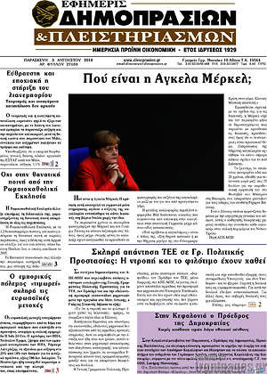 Πρωτοσέλιδο Εφημερίς Δημοπρασιών