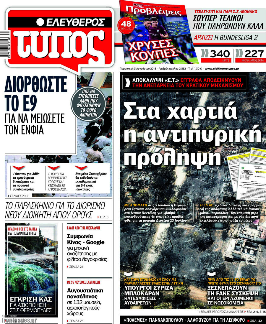 Ελεύθερος Τύπος
