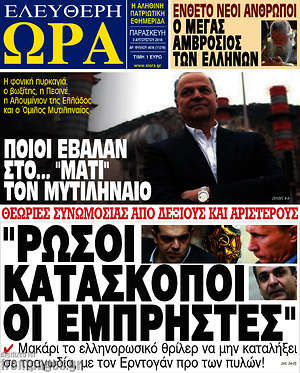 Πρωτοσέλιδο εφημερίδας Ελεύθερη ώρα - protoselida
