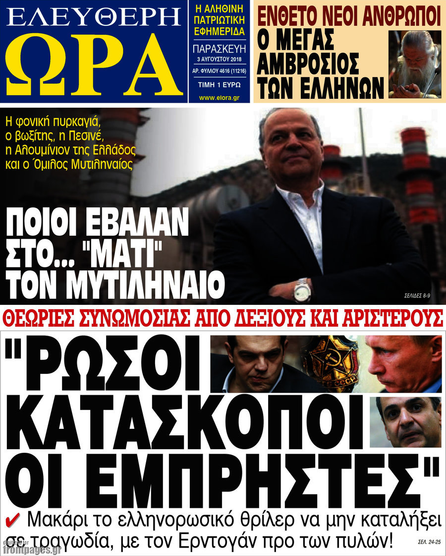 Ελεύθερη ώρα