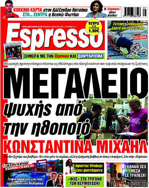 Πρωτοσέλιδο εφημερίδας Espresso - protoselida