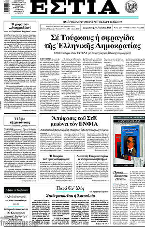 Πρωτοσέλιδο εφημερίδας Εστία - protoselida