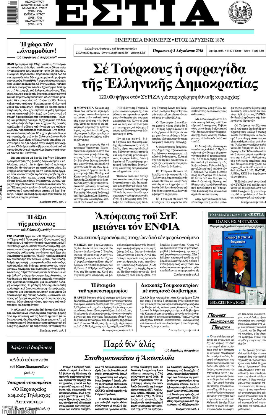 Εστία
