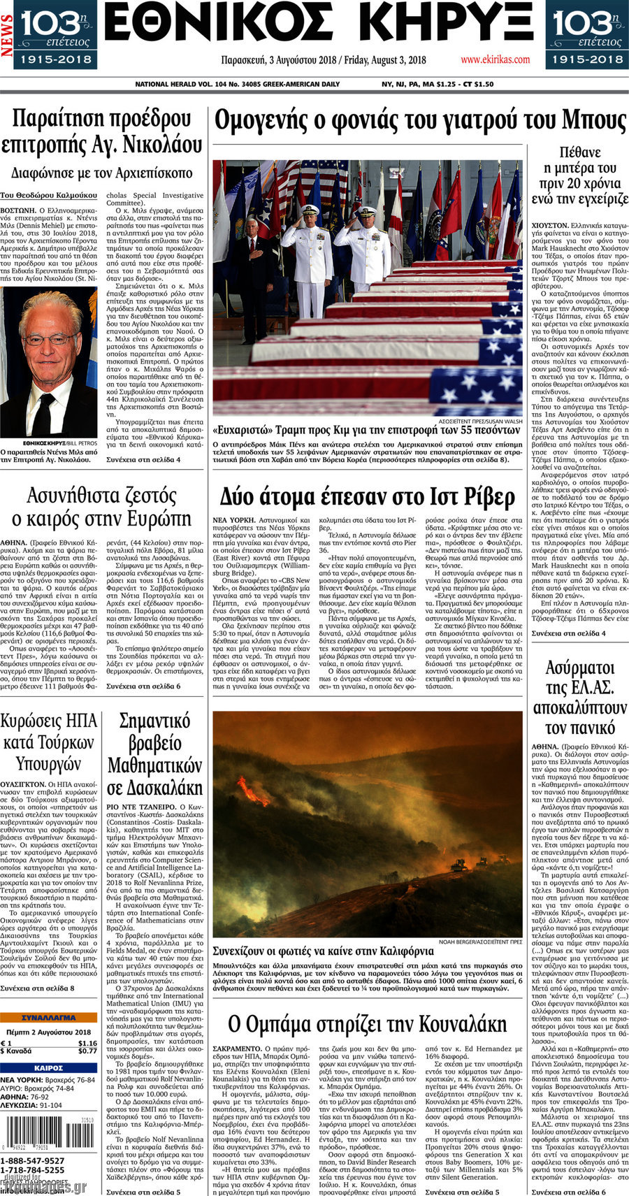 Εθνικός Κήρυξ