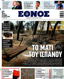 Το μάτι του Ισπανού