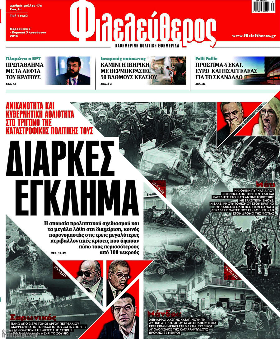 Φιλελεύθερος
