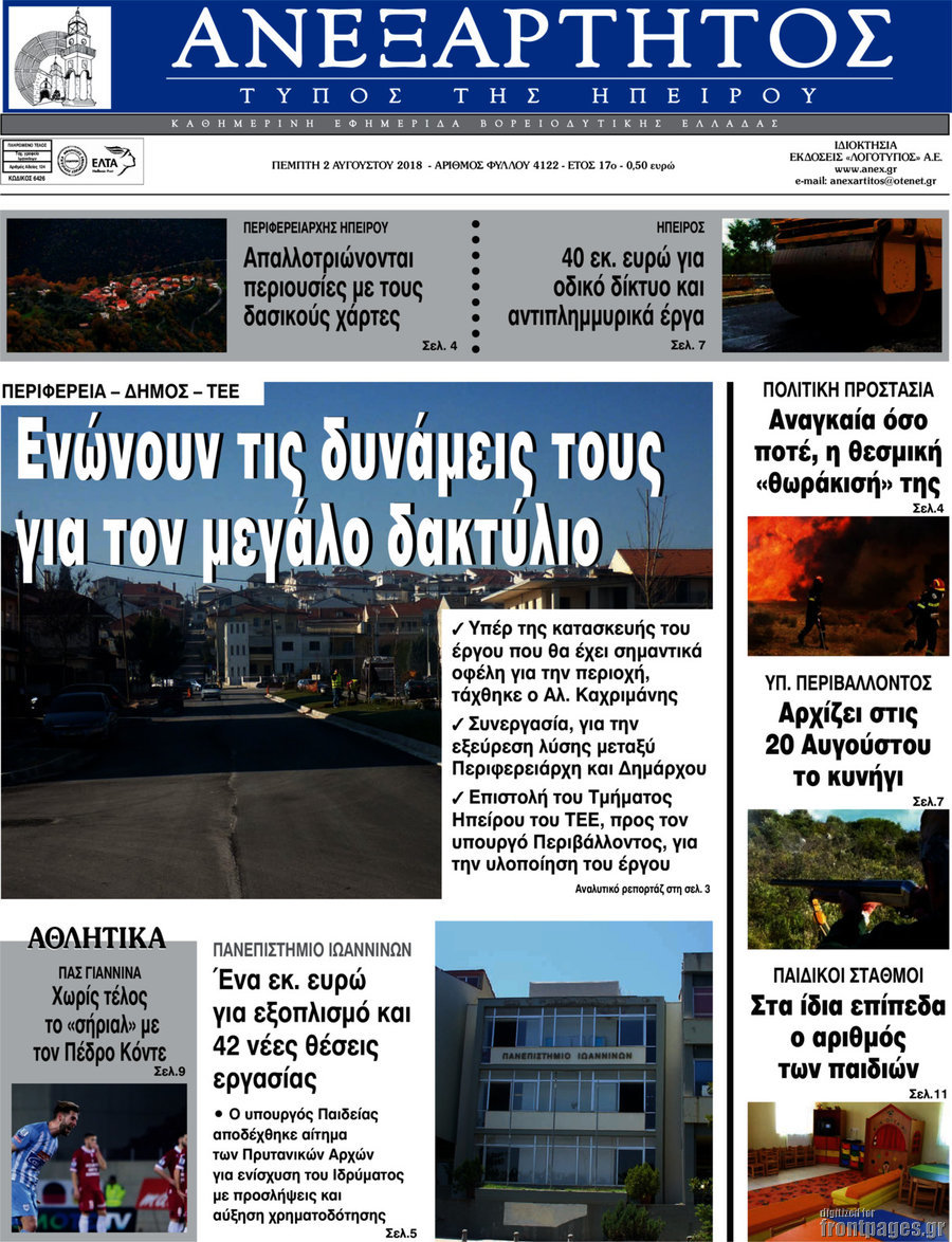 Ανεξάρτητος
