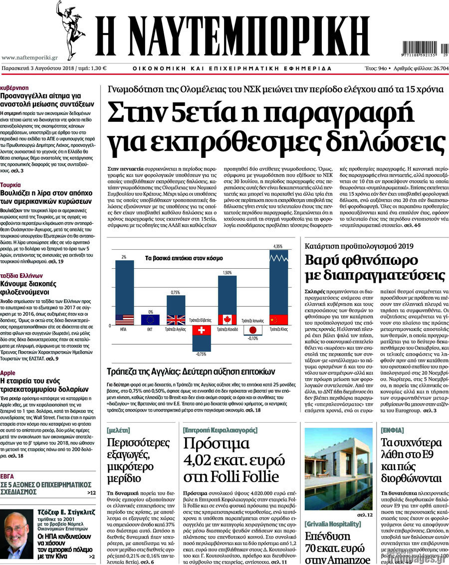 Η Ναυτεμπορική