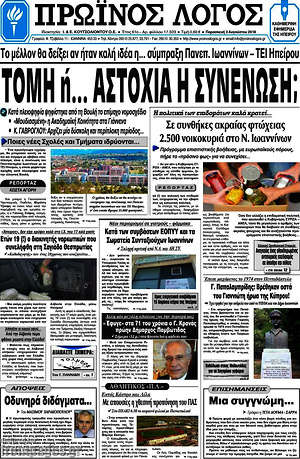 Πρωτοσέλιδο Πρωινός Λόγος