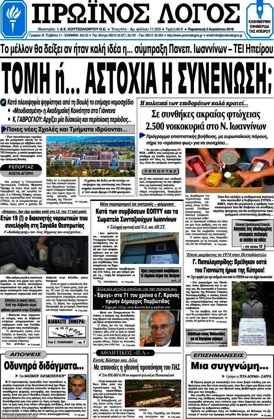 Πρωινός Λόγος
