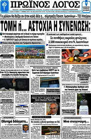 /Πρωινός Λόγος