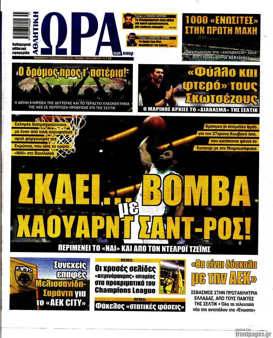 Η Ώρα των Σπορ