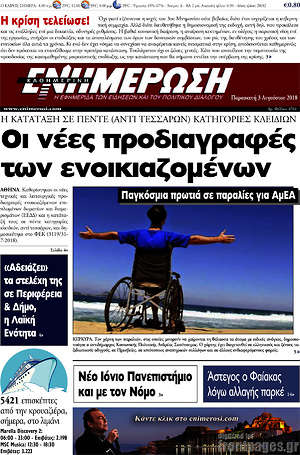 Πρωτοσέλιδο Ενημέρωση