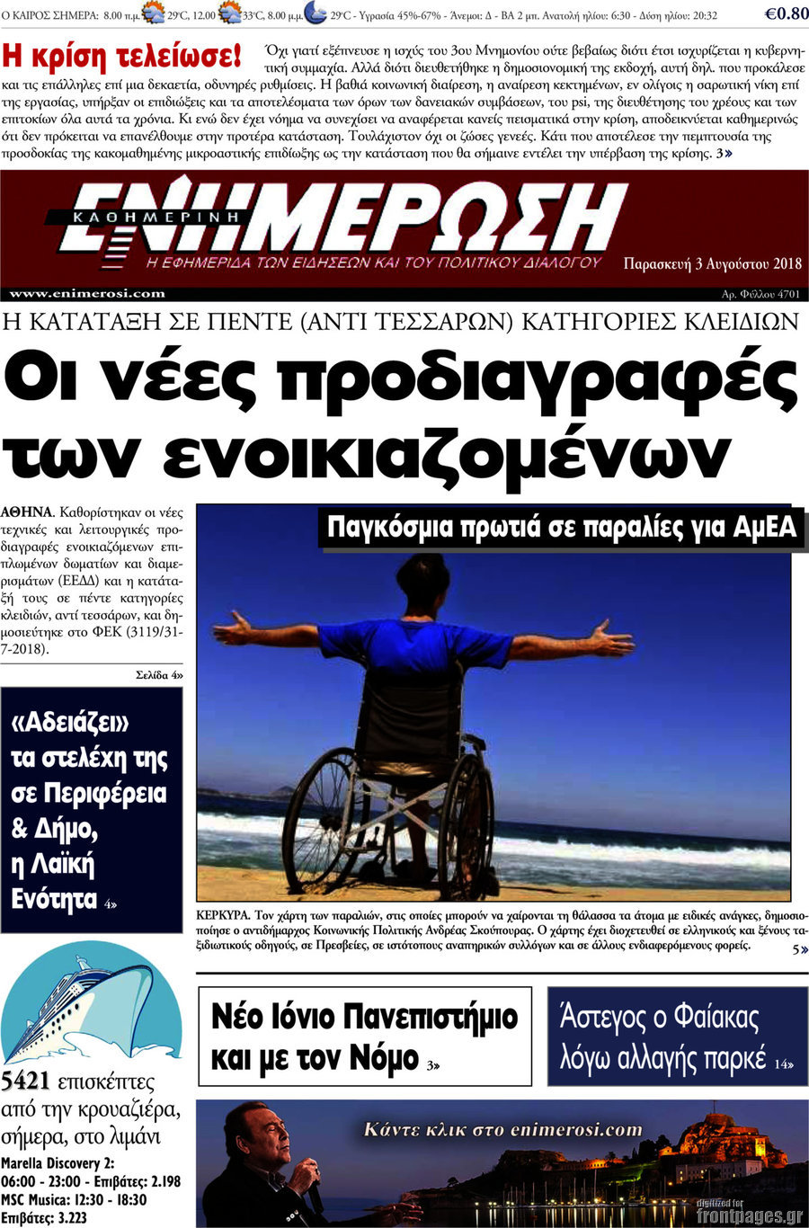 Ενημέρωση