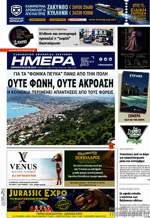 Πρωτοσέλιδο Ημέρα Ζακύνθου