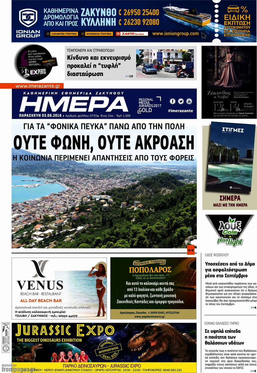 Ημέρα Ζακύνθου