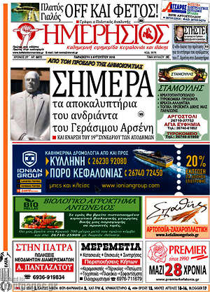 Πρωτοσέλιδο Ημερήσιος