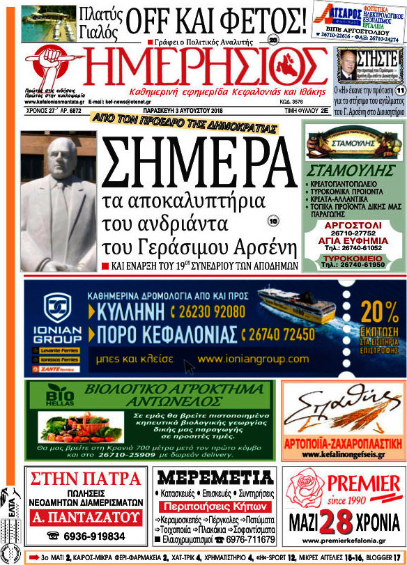 Ημερήσιος