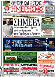/Ημερήσιος