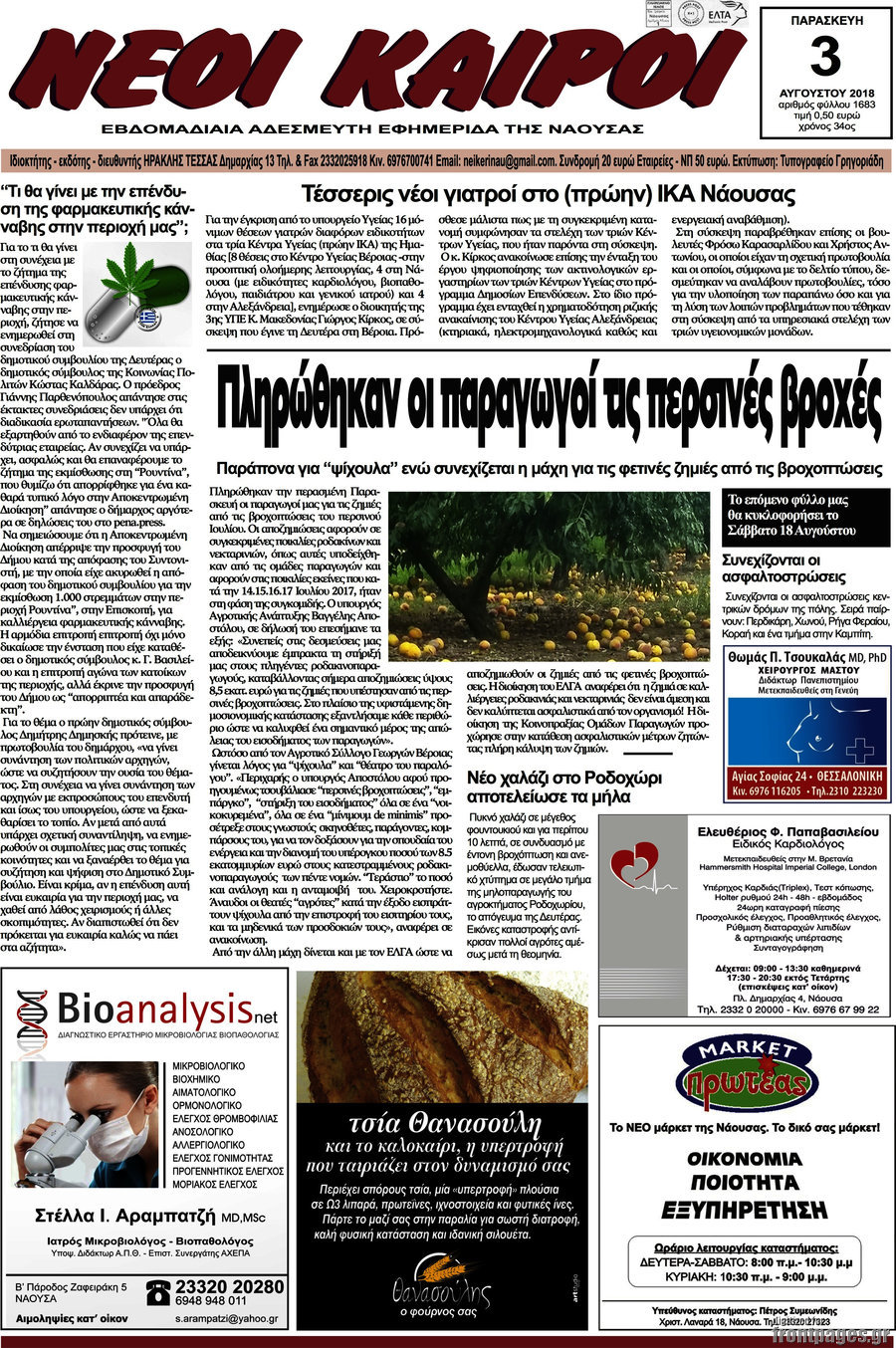 Νέοι καιροί