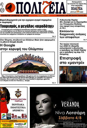 Πρωτοσέλιδο Πολιτεία