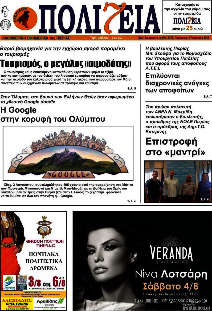 Πολιτεία