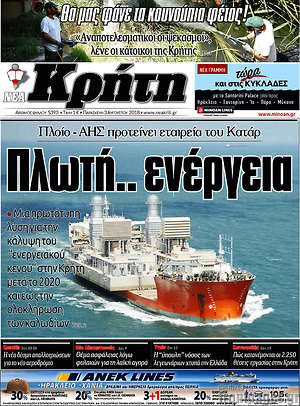 Πρωτοσέλιδο Νέα Κρήτη
