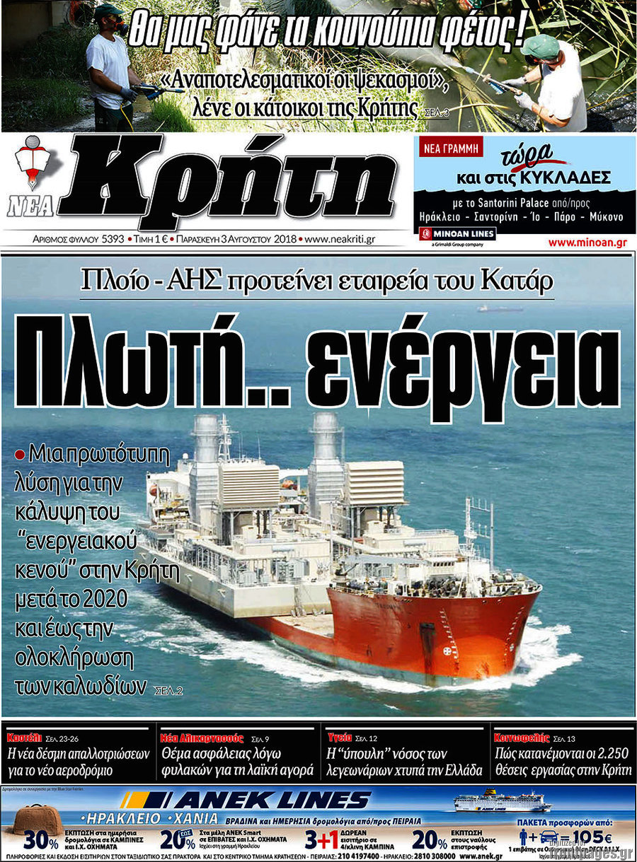 Νέα Κρήτη