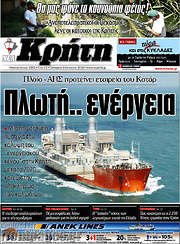 /Νέα Κρήτη