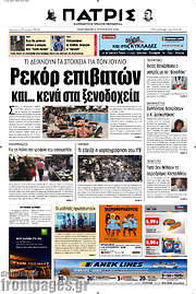 /Πατρίς