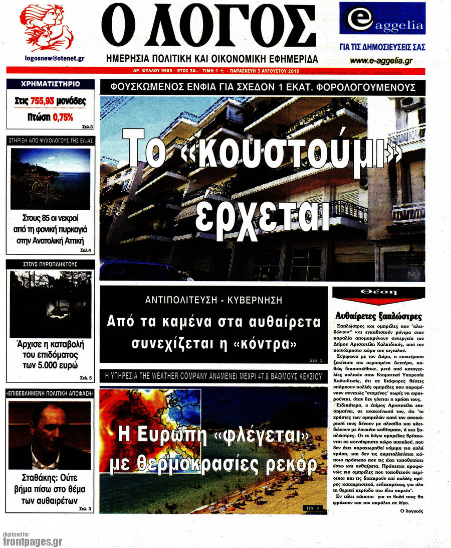 Ο Λόγος