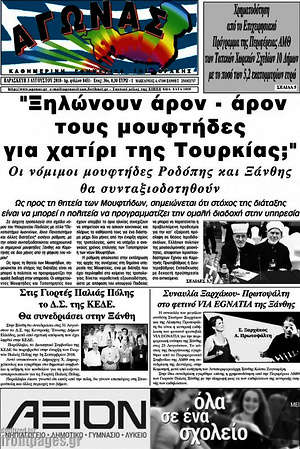 Πρωτοσέλιδο Αγώνας