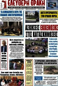 Ελεύθερη Θράκη