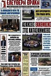 /Ελεύθερη Θράκη