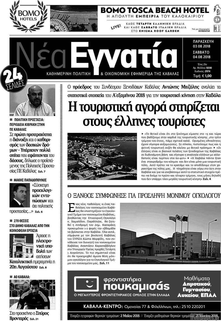 Νέα Εγνατία