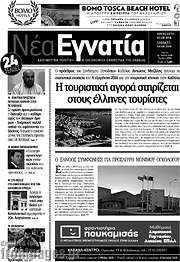 /Νέα Εγνατία