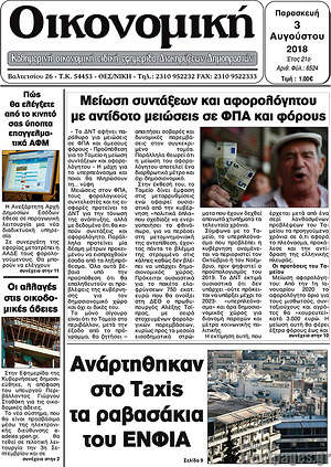Πρωτοσέλιδο Οικονομική