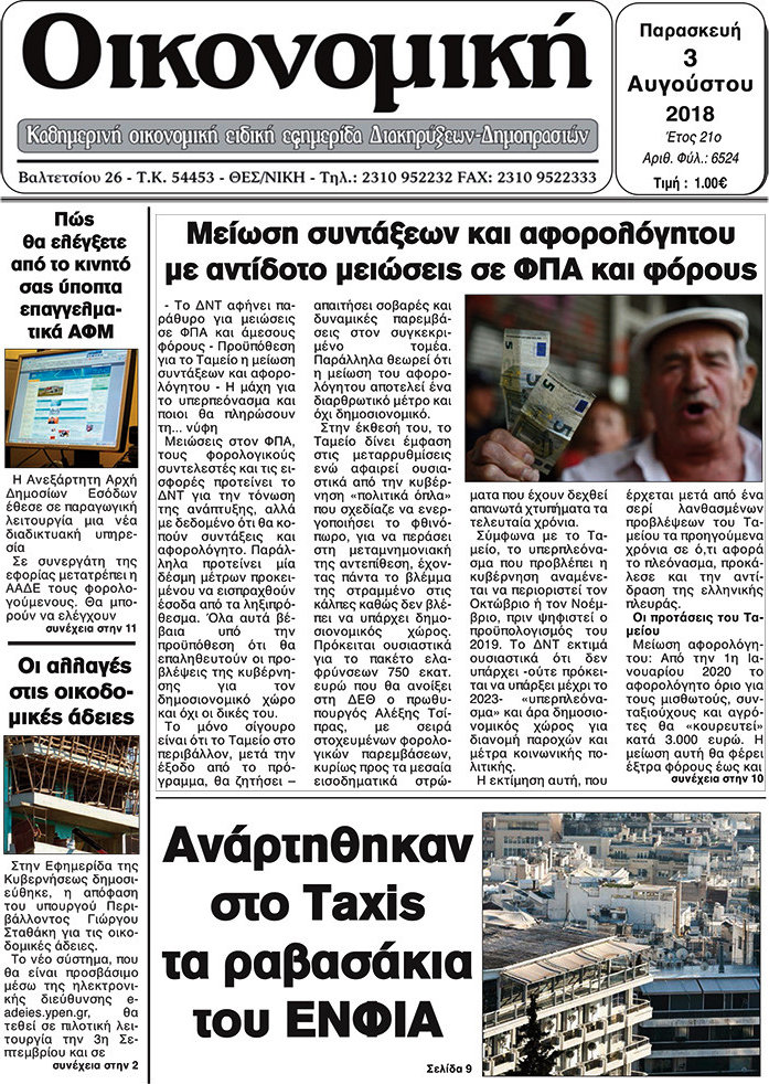Οικονομική