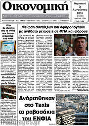 /Οικονομική