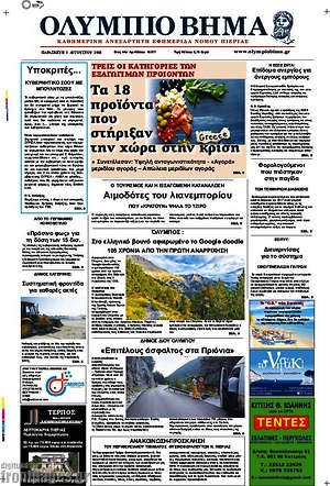 Πρωτοσέλιδο Ολύμπιο Βήμα
