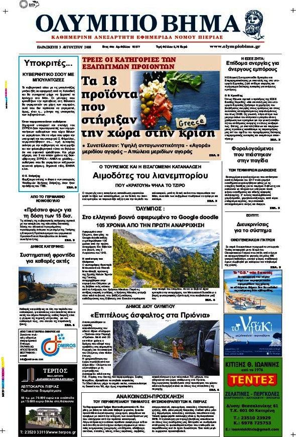 Ολύμπιο Βήμα