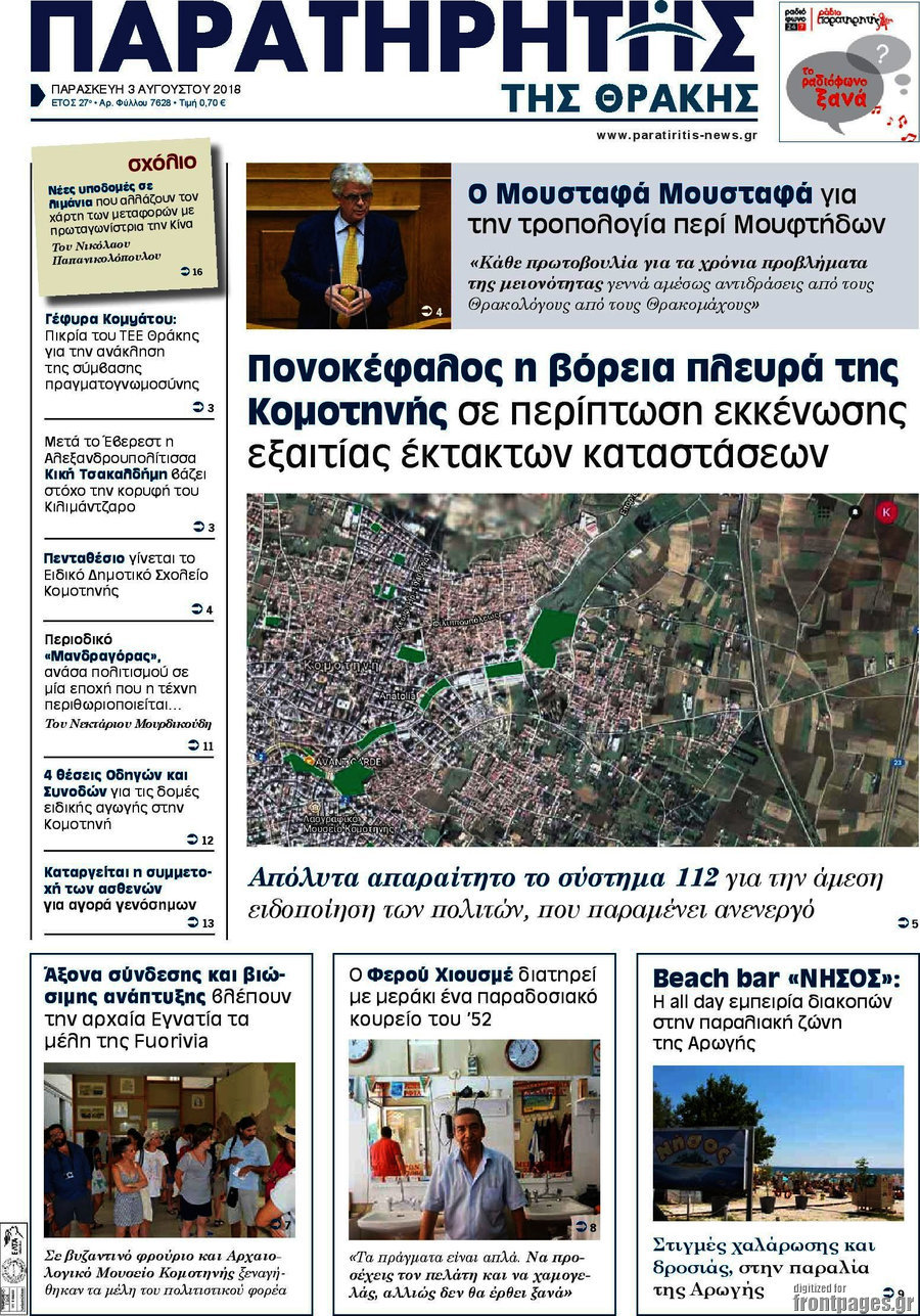 Παρατηρητής