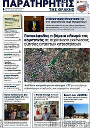 /Παρατηρητής