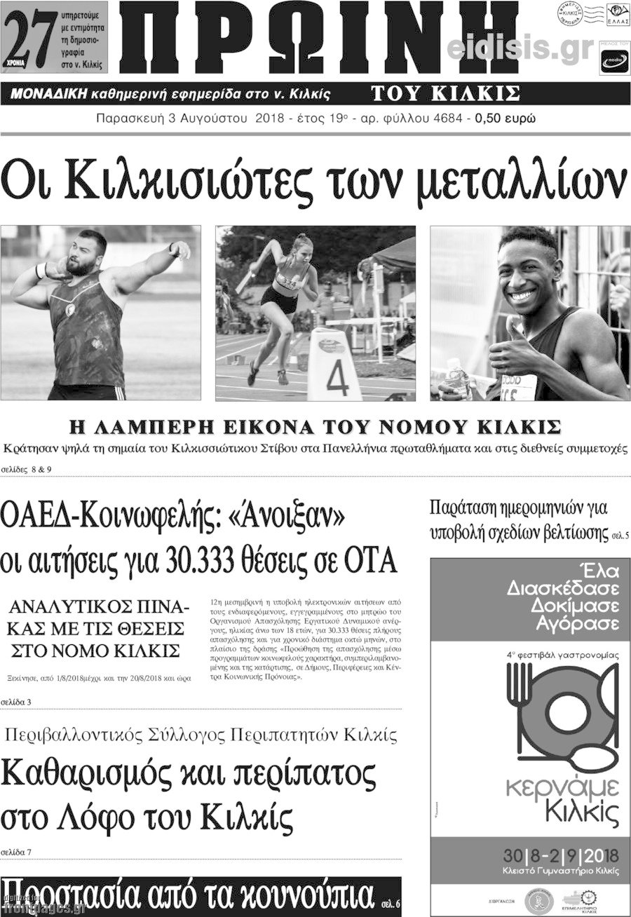 Πρωινή του Κιλκίς