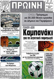 /Πρωινή Κοζάνης